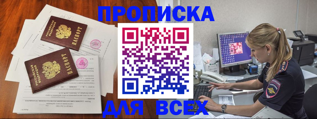 временная прописка в Волгограде