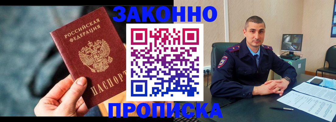 прописка для кредита в Волгограде