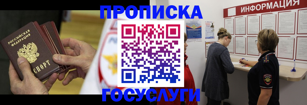прописка для кредита в Волгограде