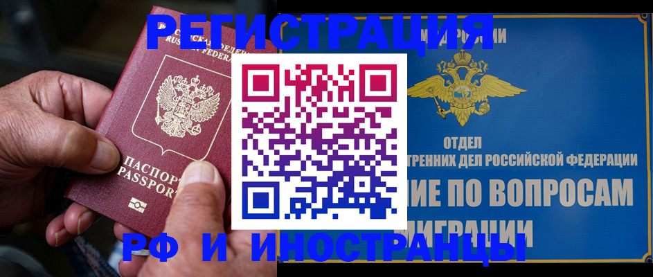 прописка штамп в Волгограде