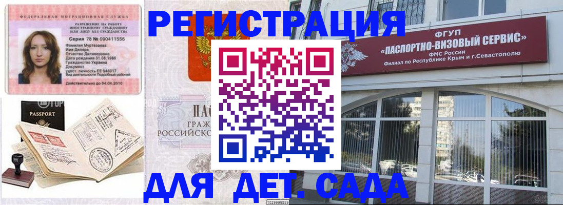 регистрация для школы в Волгограде