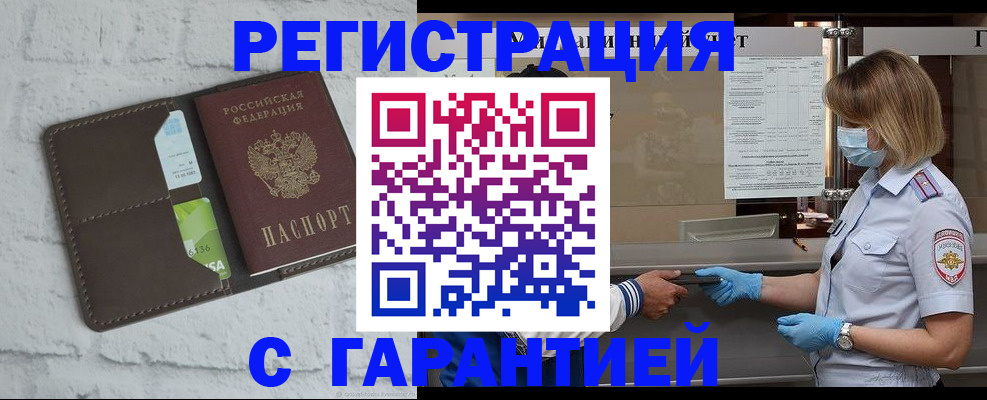 временная регистрация гарантия в Волгограде