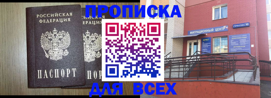 временная регистрация для всех в Волгограде