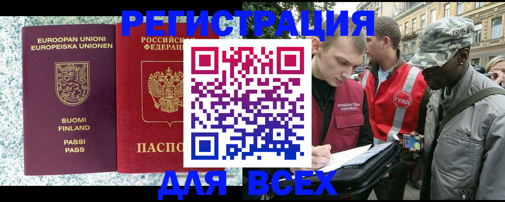 прописка регистрация в Волгограде